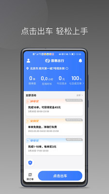 普惠出行司机端app