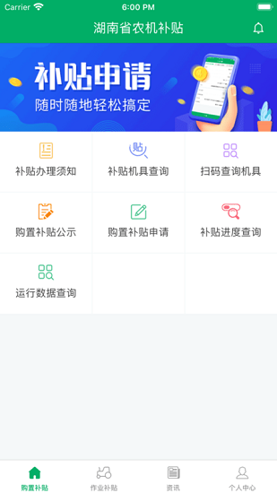 湖南农机补贴app