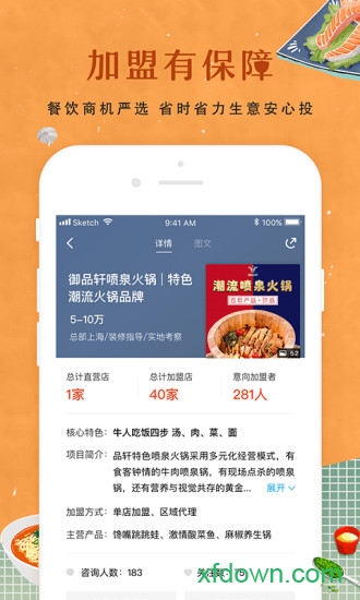 k18餐饮加盟网app