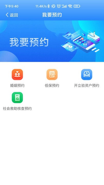 掌上民政app