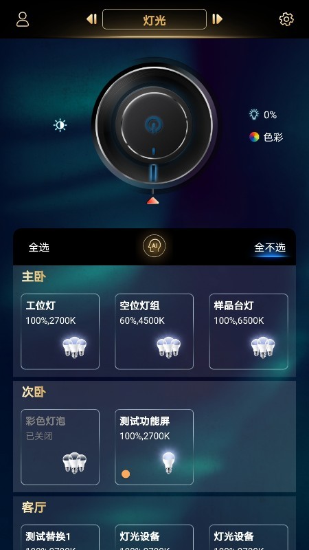 玛格智能家居app