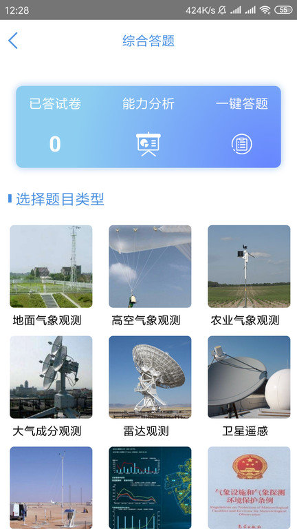 观测通app