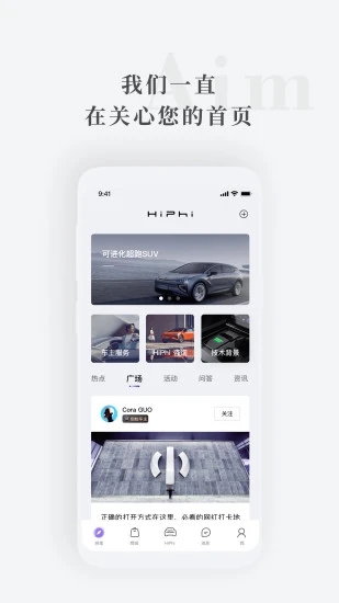 高合hiphi汽车app