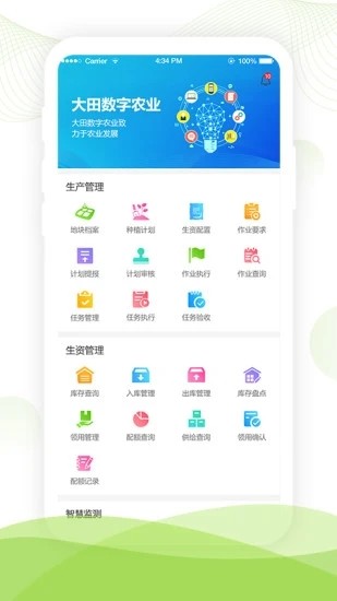 大田智慧农业app