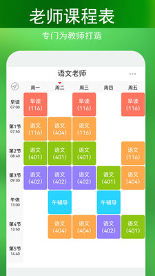蓝鹤课程表app