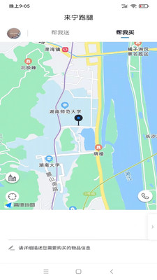 来宁跑腿app