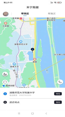 来宁跑腿app