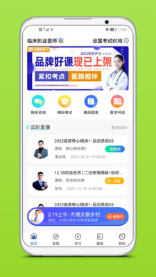 文都医学app