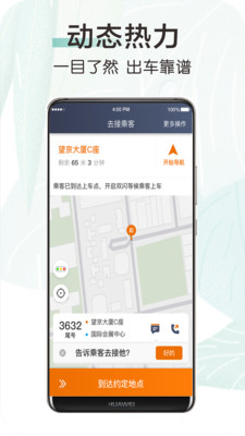 快来车司机端app