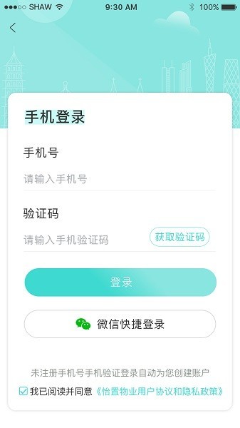 怡置物业app