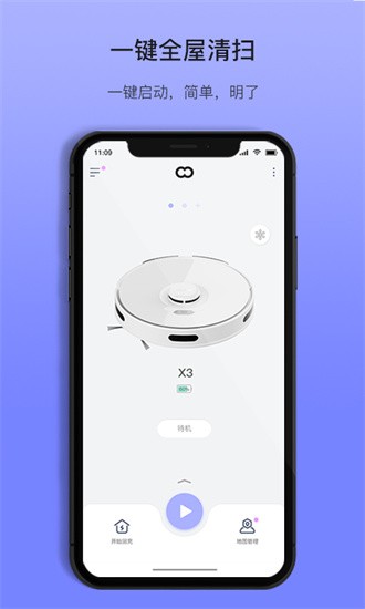 以内扫地机器人app