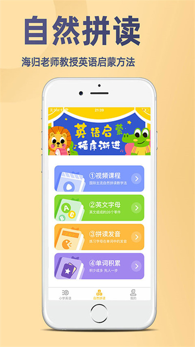 52小学英语app