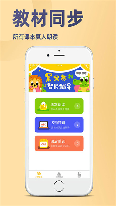 52小学英语app