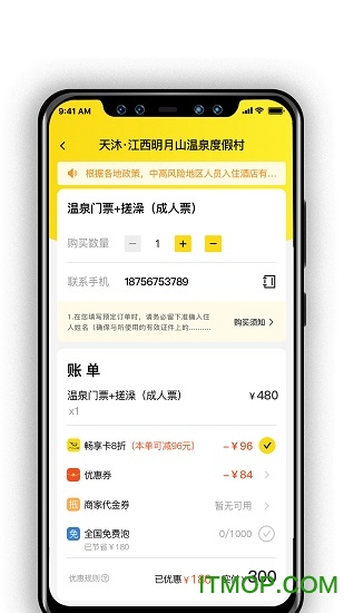 阿拉丁温泉app