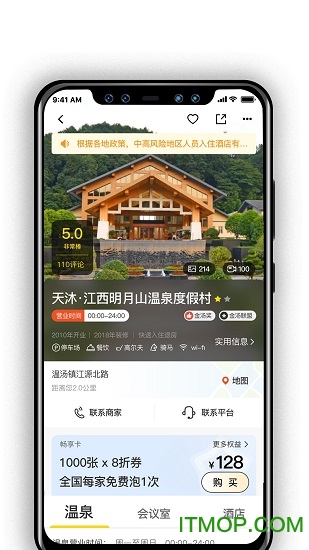 阿拉丁温泉app