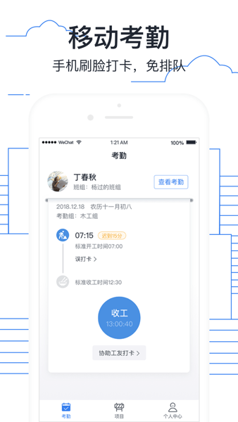 墨计考勤app