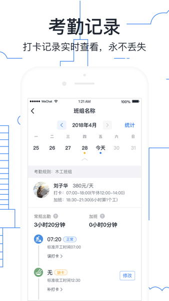 墨计考勤app