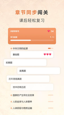 初中历史考霸app