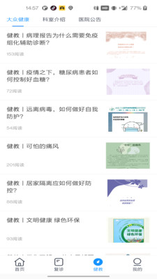 智慧金医app