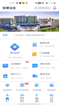 智慧金医app