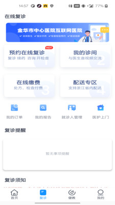 智慧金医app