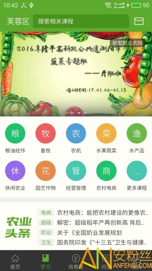 湘农科教云app