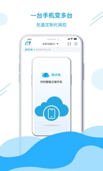 游点电云app