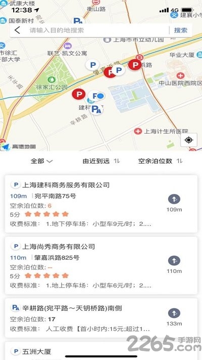 上海停车app