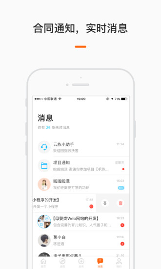 云沃客企业版app