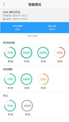 U校园教师app