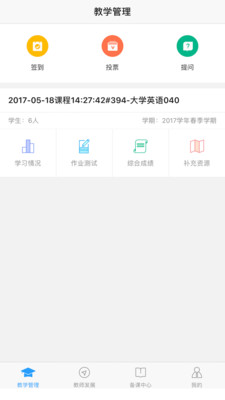U校园教师app