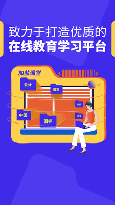 加盐课堂app
