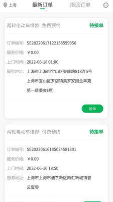 流动修师傅app