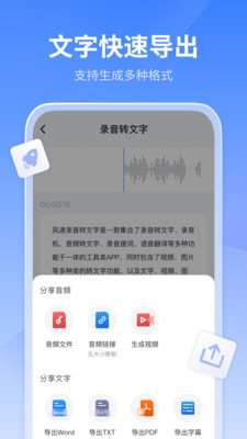 风速录音转文字app