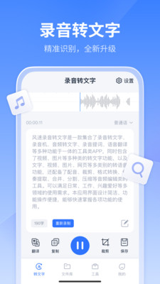 风速录音转文字app
