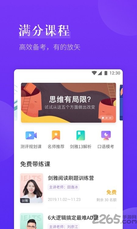 雅思考满分app