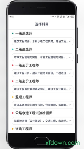 建考app