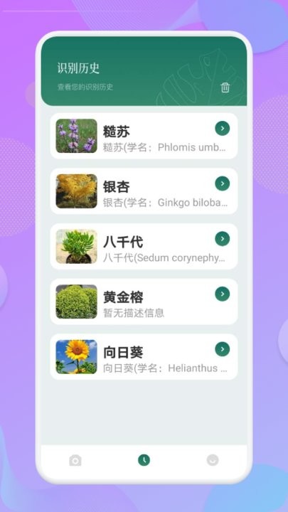 植物达人app