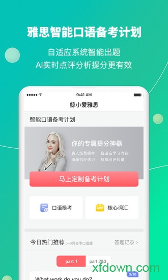 鲸小爱英语app