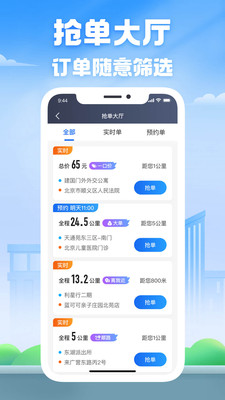 好的出租联盟app
