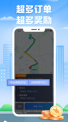 好的出租联盟app