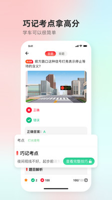 维尔驾服学员版