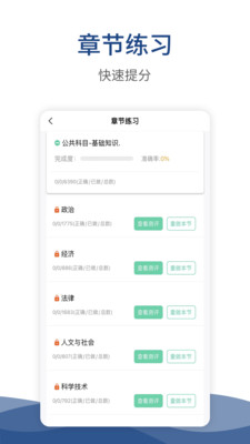 警法考试宝典app