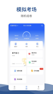警法考试宝典app