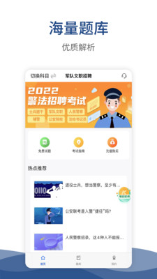 警法考试宝典app