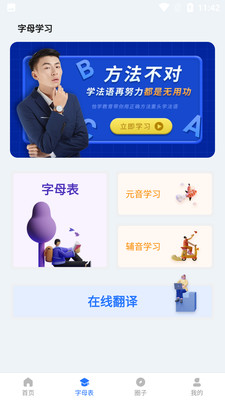 恰学法语app