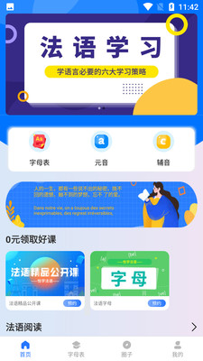 恰学法语app