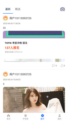 恰学法语app