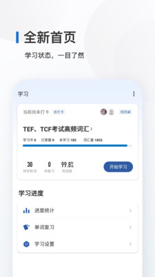 法语背单词app