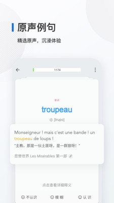 法语背单词app